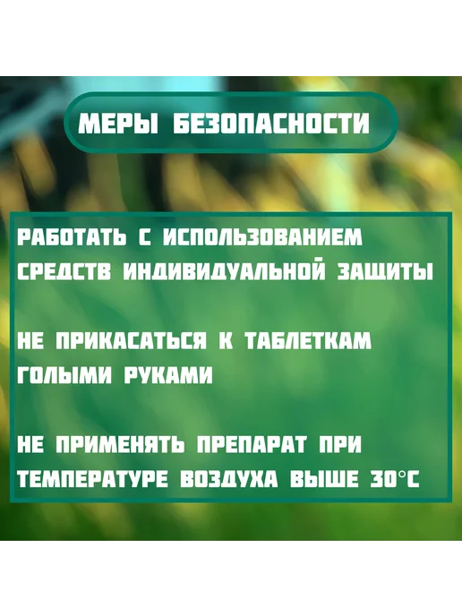 Таблетки от кротов "Дакфосал Антикрот" 10 х 3 шт. в тубе, 3x3, в упаковке 100 г, фото 2