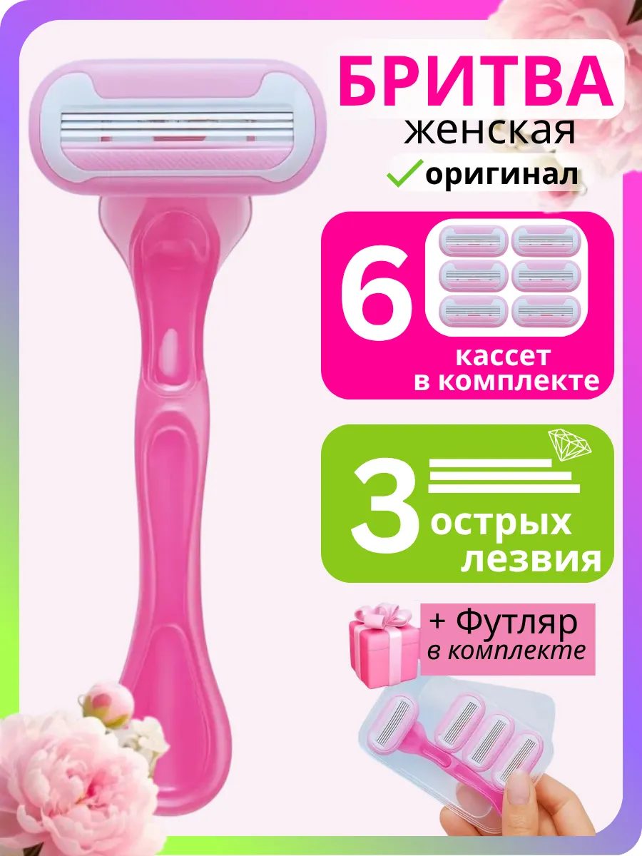 Бритва женская многоразовая станок для бритья