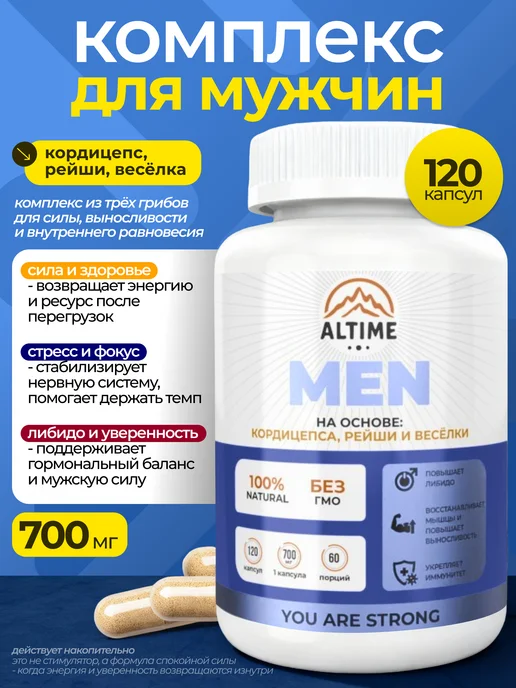 ALTIME Рейши мицелий в капсулах 700мг, 120 шт