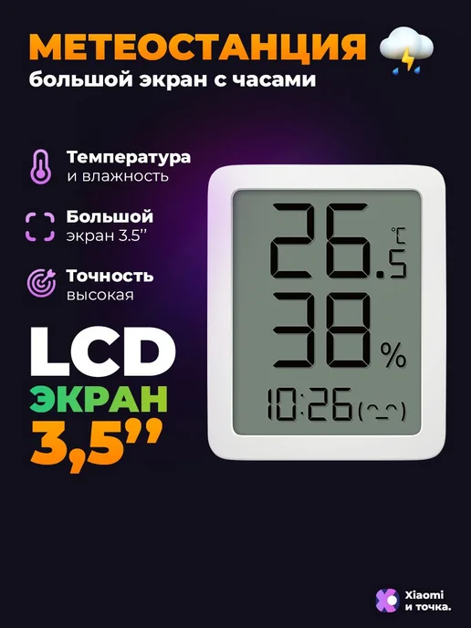 Метеостанция Xiaomi Miao с большим экраном, часы и гигрометр, вариант