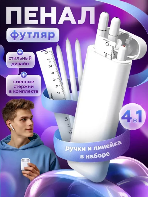 Канцелярский набор подростковый в стиле AirPods, вариант