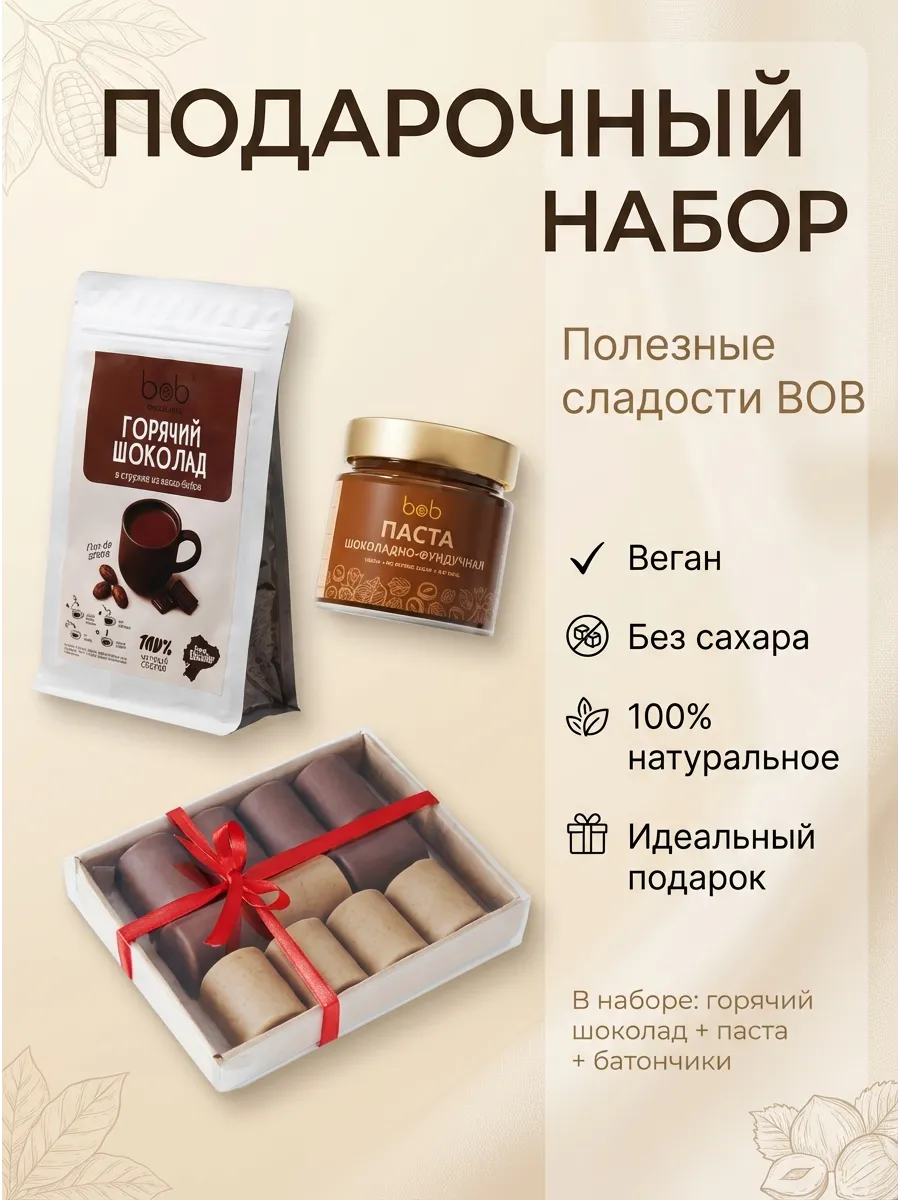 Подарочный набор полезный сладкий