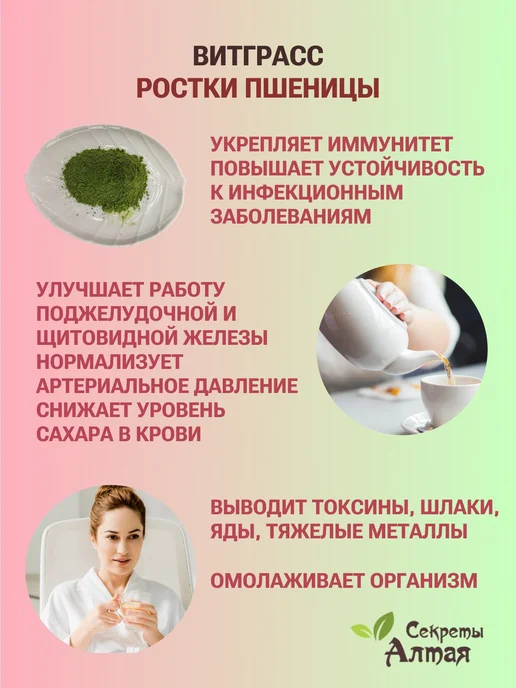 Секреты Алтая Витграсс порошок, вариант, фото 4
