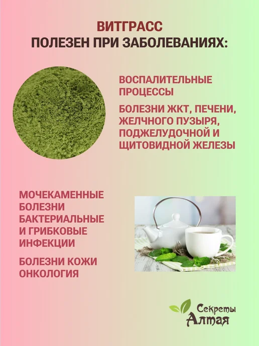 Секреты Алтая Витграсс порошок, вариант, фото 5