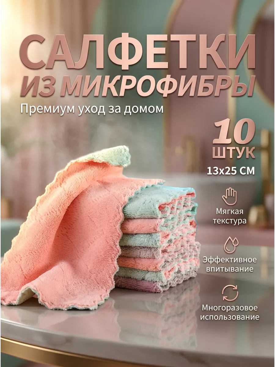 Тряпки из микрофибры 10 штук цветные, двухслойные
