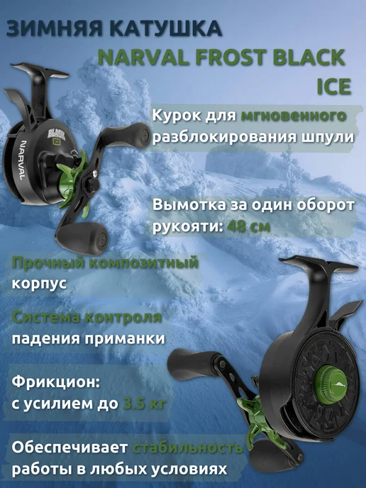Narval Зимняя катушка Frost Black Ice Olive(под левую руку), черный, фото 2