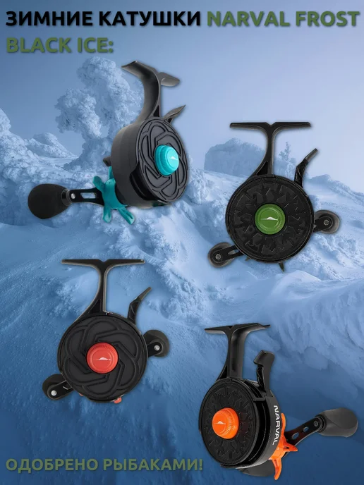 Narval Зимняя катушка Frost Black Ice Olive(под левую руку), черный, фото 4
