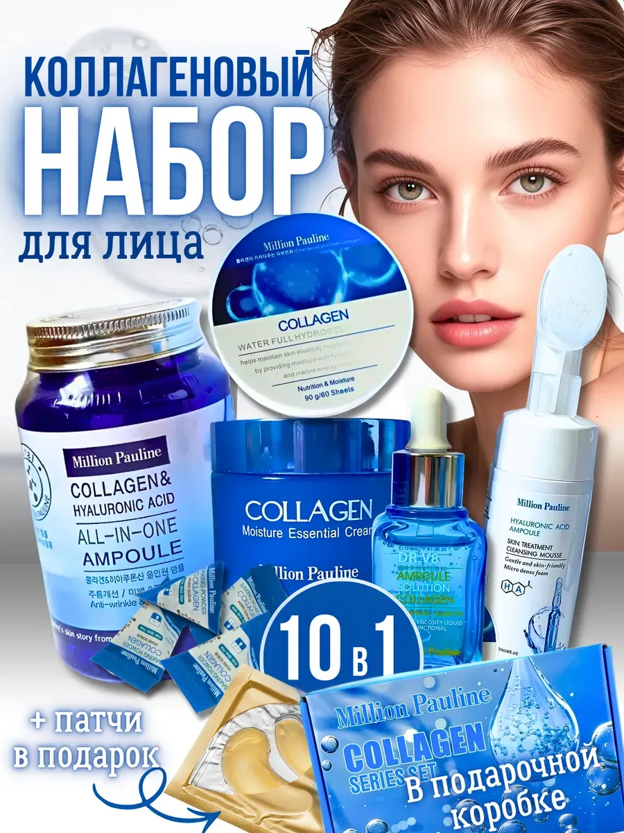 Подарочный набор корейской косметики с коллагеном 10в1