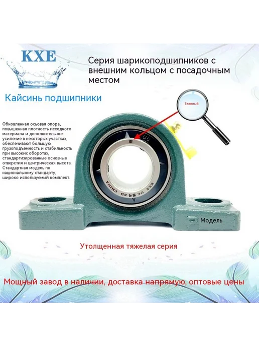 Подшипник Утолщение, Утолщение