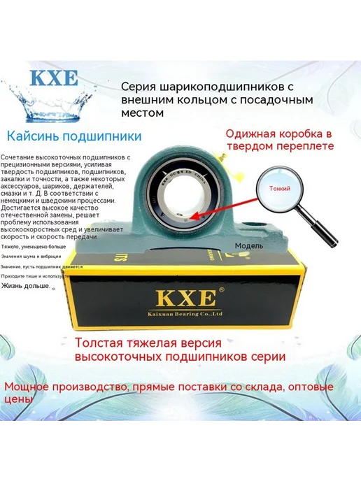 Подшипник Утолщение, UCP202