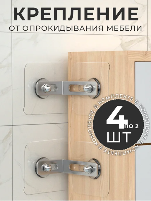 YaSenin Крепление от опрокидывания мебели для детей, белый
