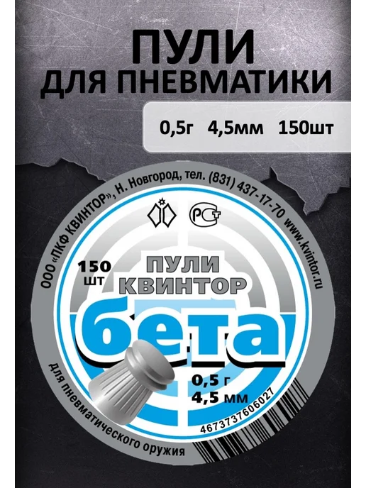 Пули Квинтор №3 150шт, 150 шт