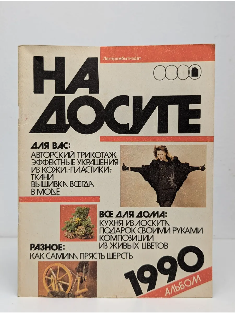 На досуге. Альбом