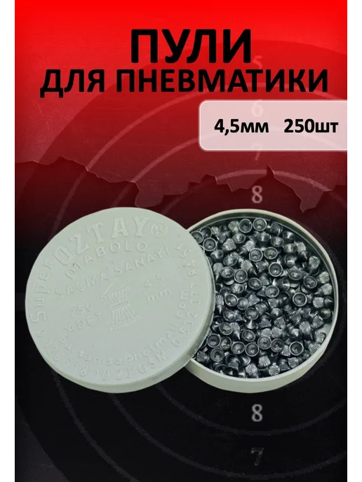 Пули Super Oztay Diabolo 250шт, 250 шт