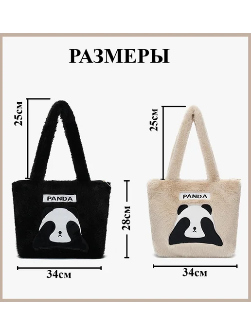 Sabrina'sTrend Сумка меховая,на плечо, с Пандой шоппер, фото 4