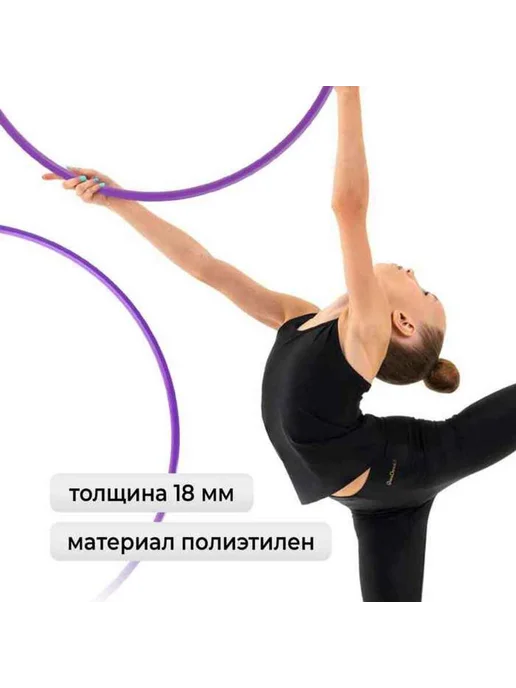 frotorspla Обруч для художественной гимнастики 60 см, малиновый, фиолетовый, фото 2