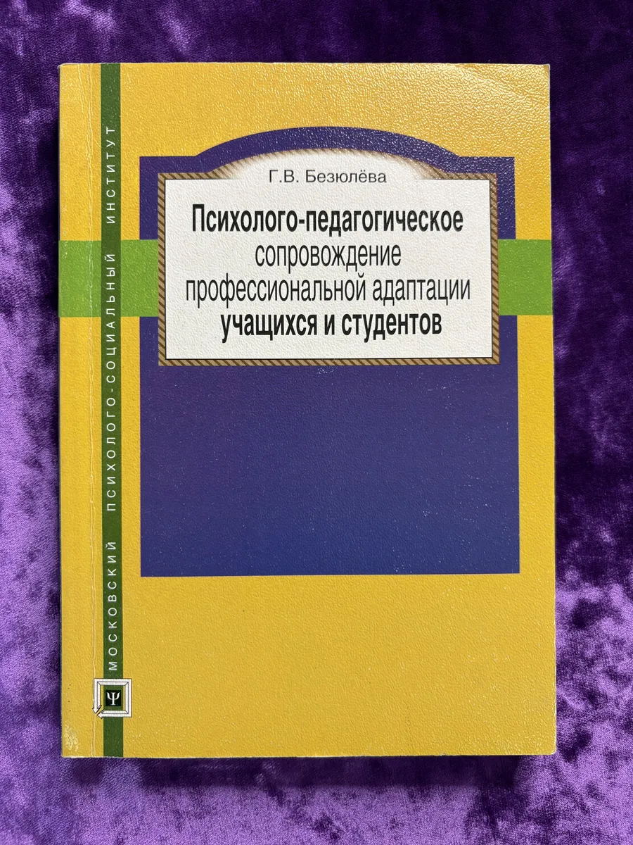 Психолого-педагогическое сопровождение учащихся