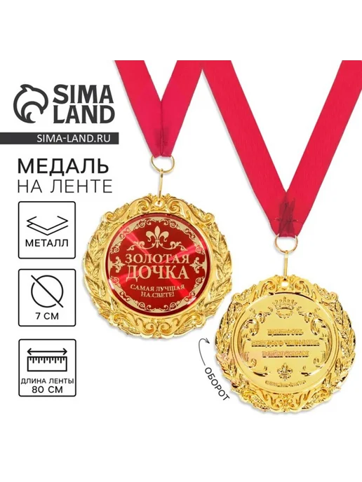 frotorspla Медаль на открытке Золотая дочка 7 см для подарка, золотой