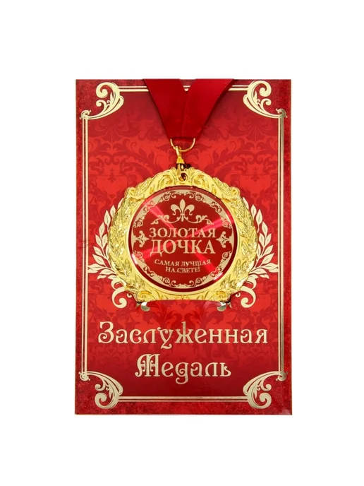 frotorspla Медаль на открытке Золотая дочка 7 см для подарка, золотой, фото 2