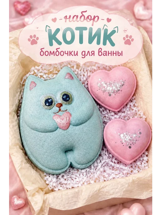 miabombs Бомбочки для ванны Котик, голубой