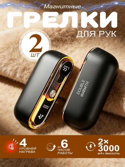 Грелка для рук электрическая многоразовая, черный