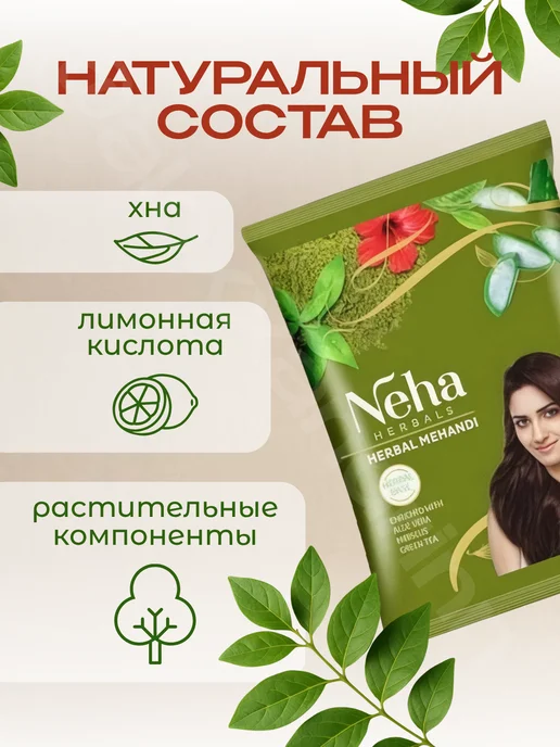 Neha Herbals Хна для волос Рыжая Neha Herbal 30 г, 150 г, фото 2