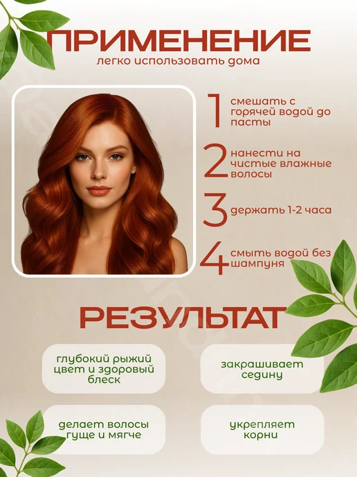 Neha Herbals Хна для волос Рыжая Neha Herbal 30 г, 150 г, фото 3