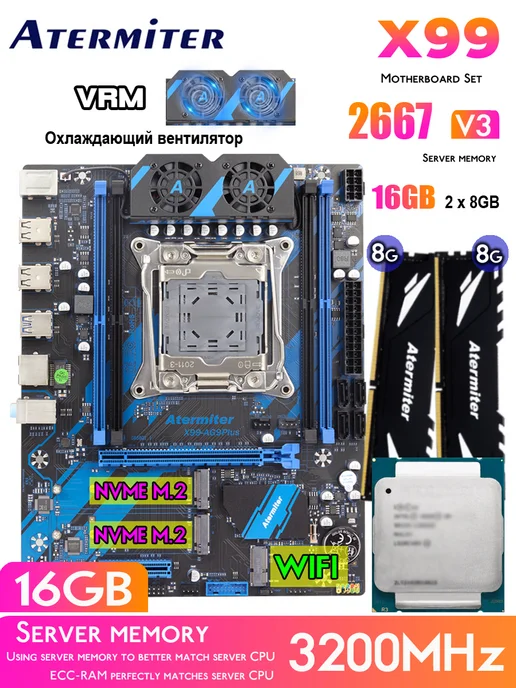 Atermiter Материнская плата комплект,X99 - AG9,E5 2667V3,16Gb (8Gx2 ), вариант