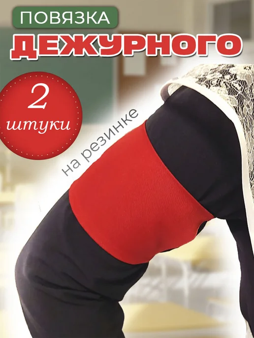 EVaRassvet Повязка дежурного, вариант