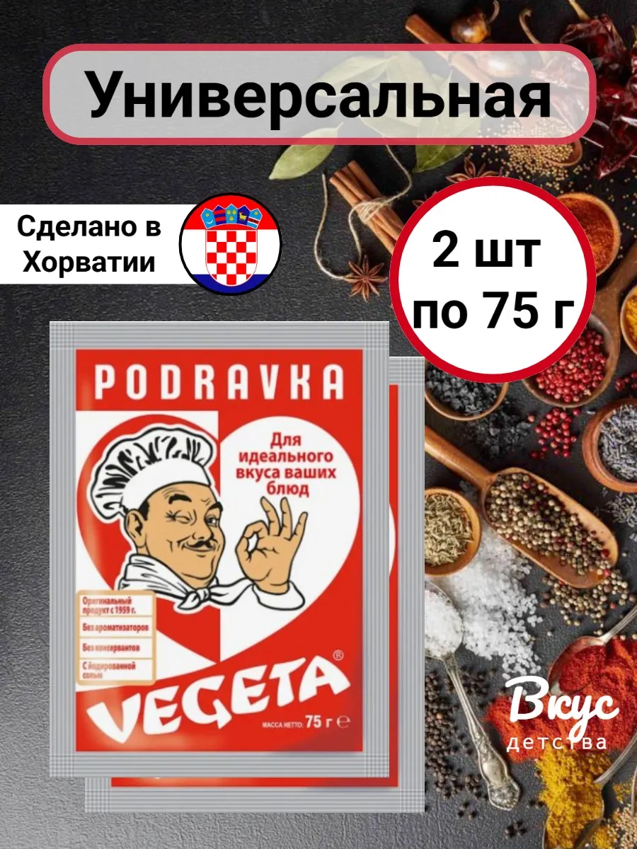 Приправа универсальная овощная 2 шт по 75 г