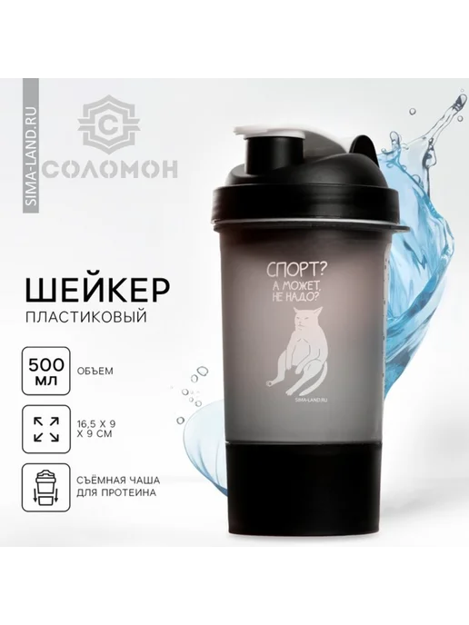 frotorspla Спортивный шейкер с чашей 500 мл, 500 мл