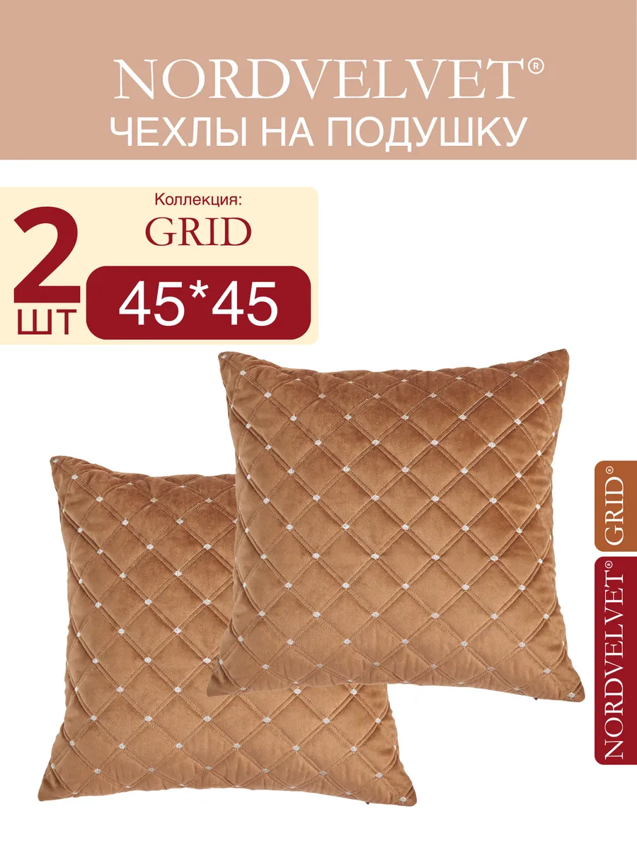 Чехлы на подушку 45*45 см. на замке. Комплект: 2 штуки.