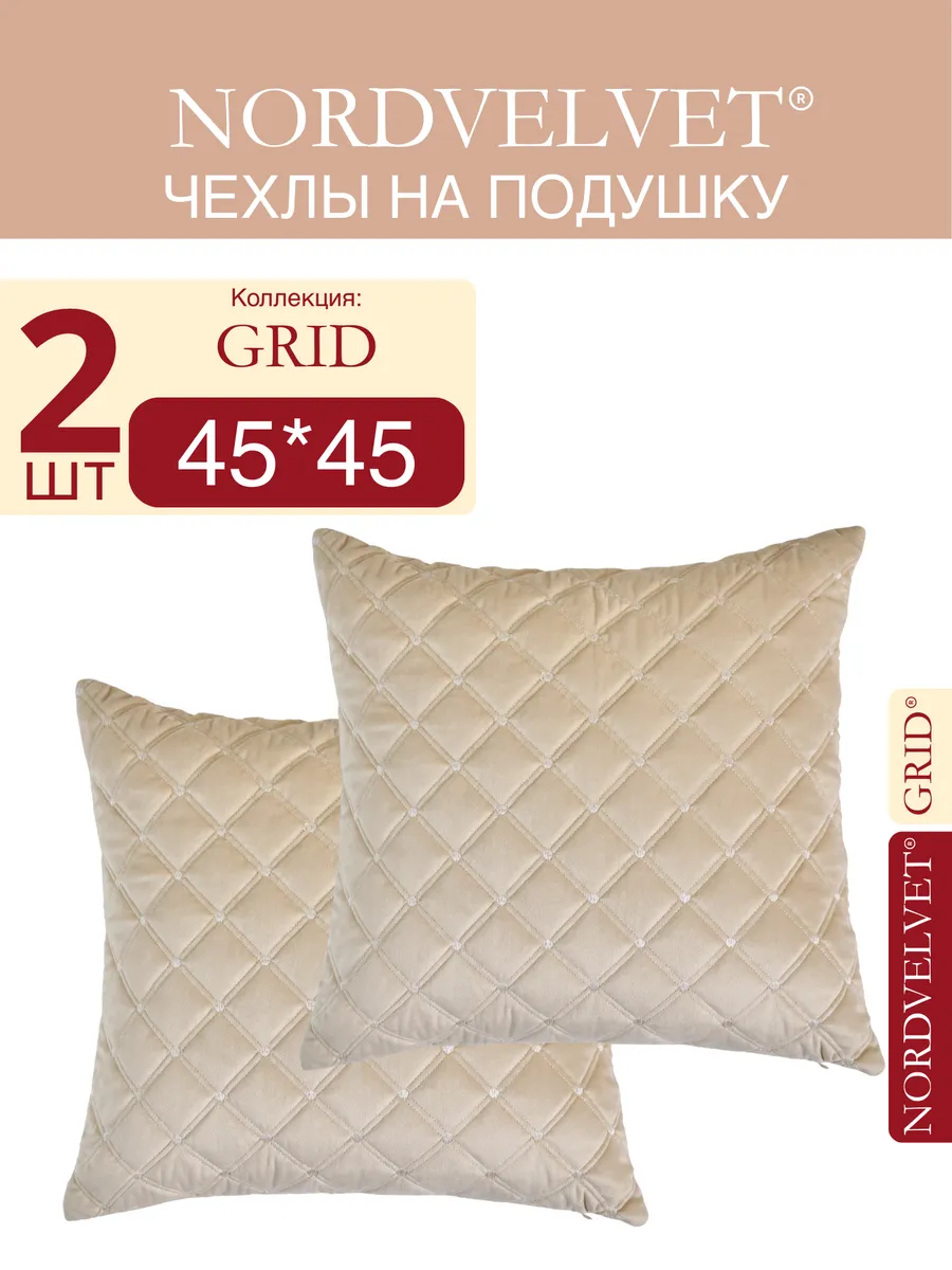Чехлы на подушку 45*45 см. на замке. Комплект: 2 штуки.