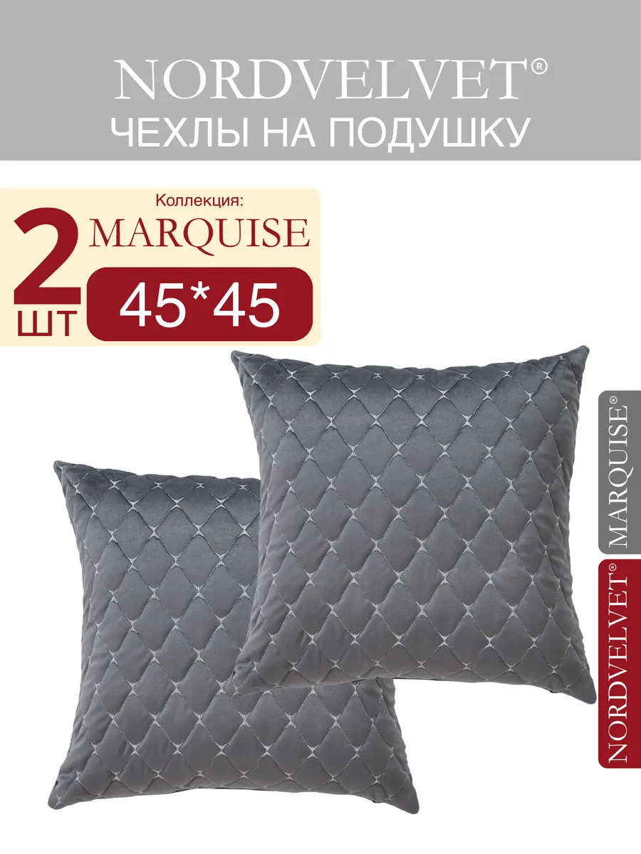 Чехлы на подушку 45*45 см. на замке. Комплект: 2 штуки.