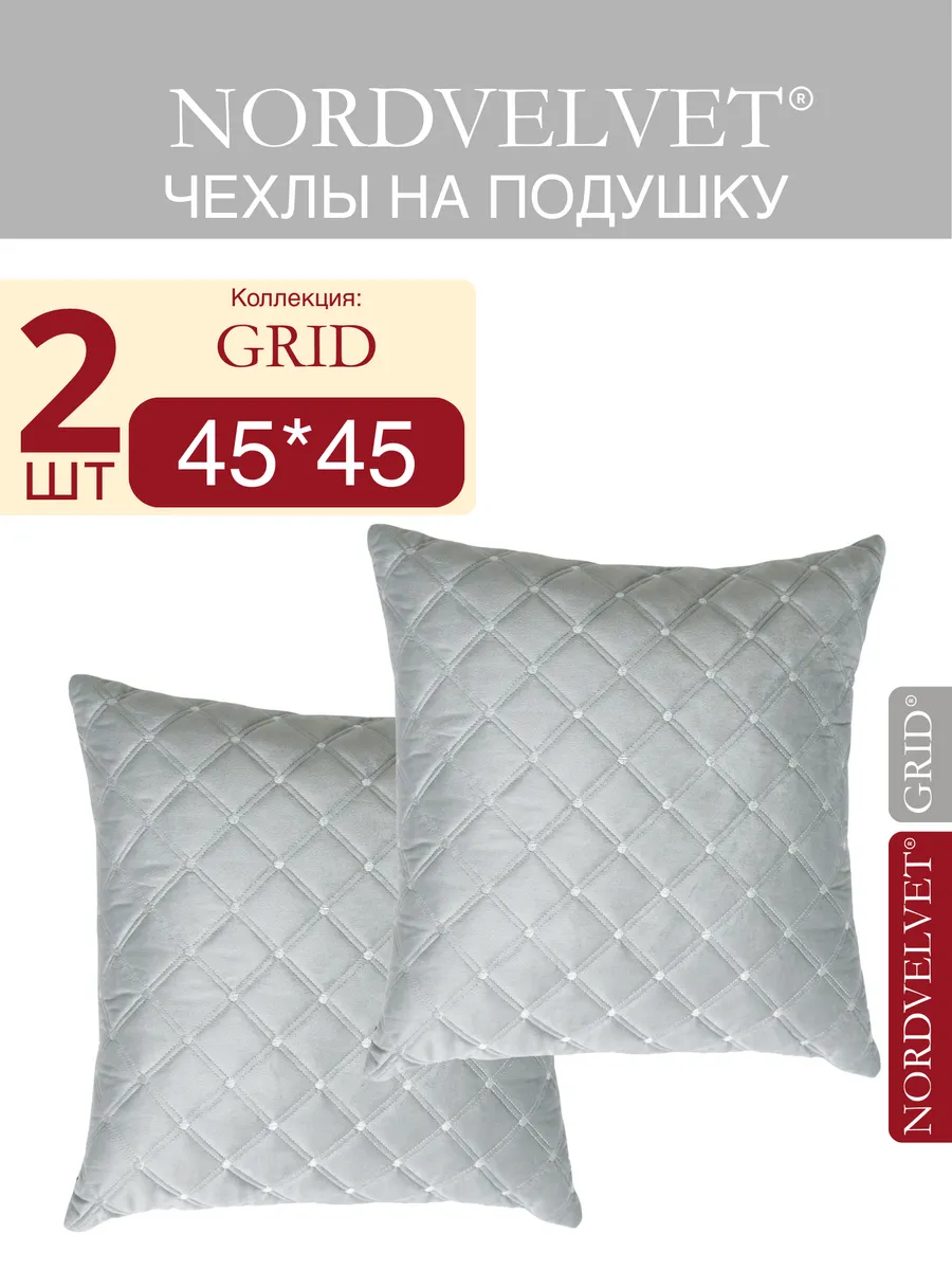 Чехлы на подушку 45*45 см. на замке. Комплект: 2 штуки.