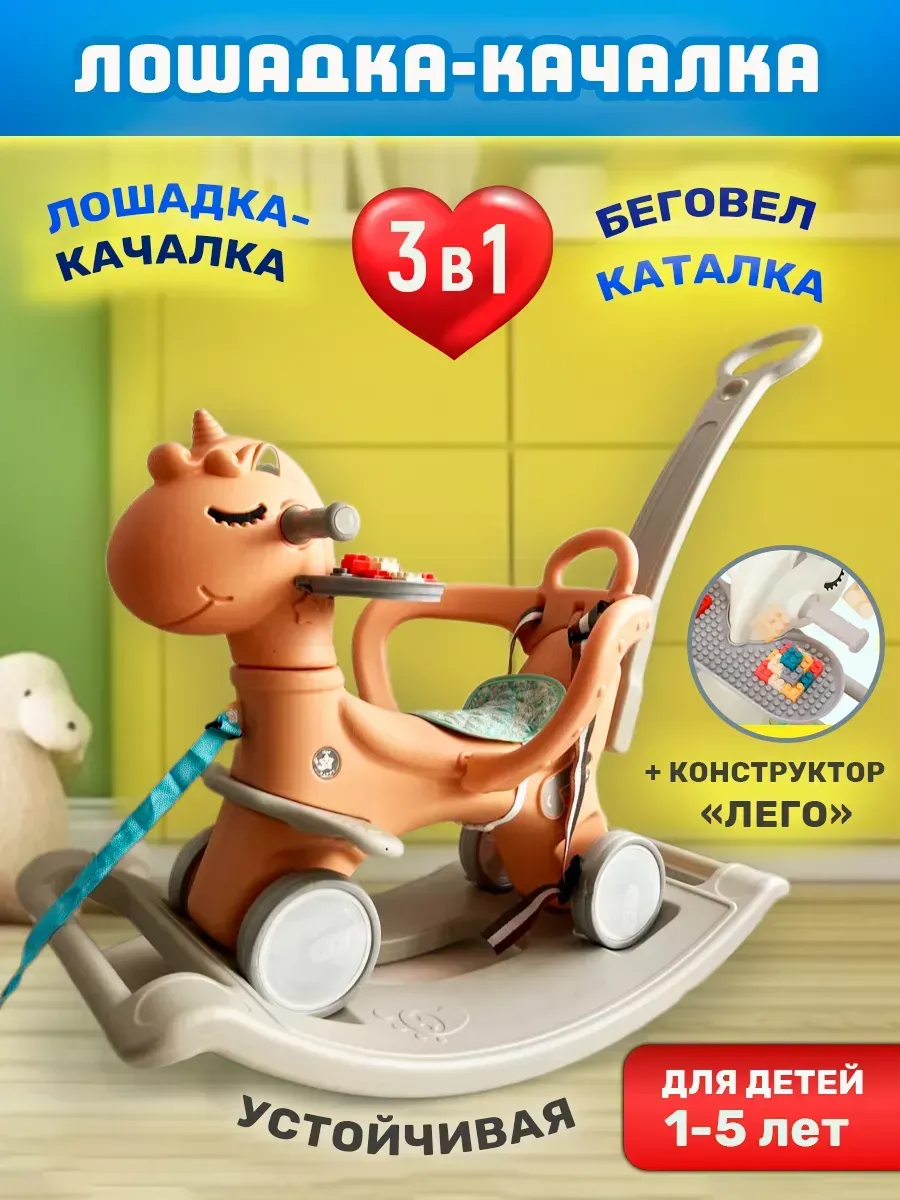 Качалка каталка лошадка детская 3в1