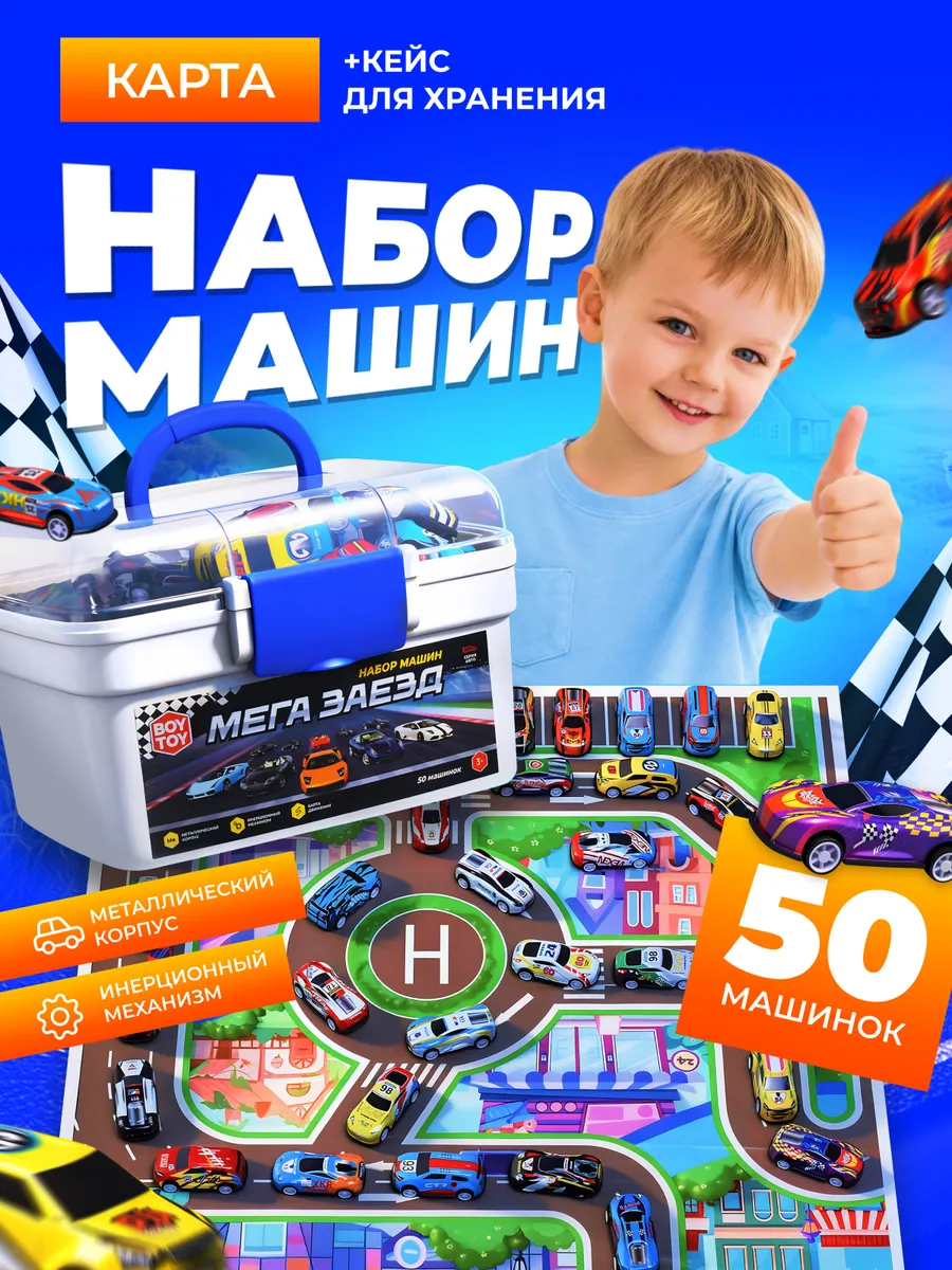 Машинки мини набор 50 шт маленькие инерционные для мальчиков