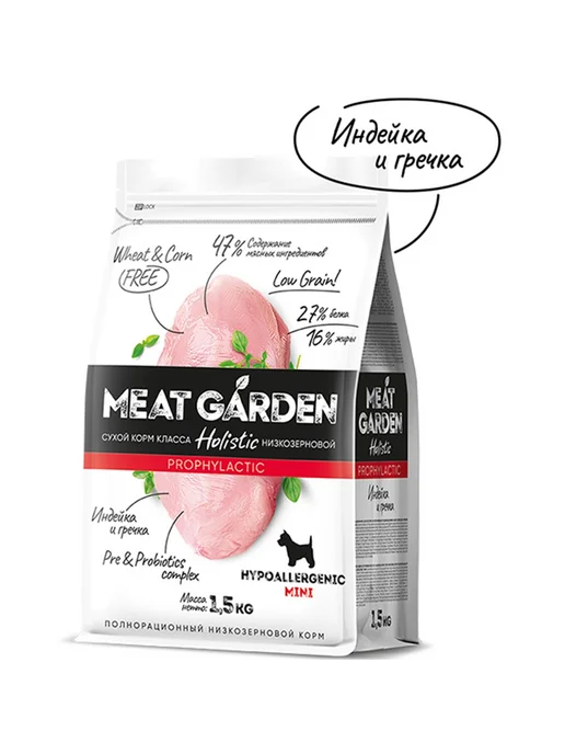 Сухой корм Meat Garden Гречкой для собак, мелкие, индейка, 1,5 кг