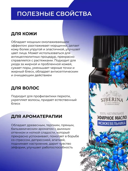 SIBERINA Натуральное эфирное масло можжевельника, 8 мл, фото 2