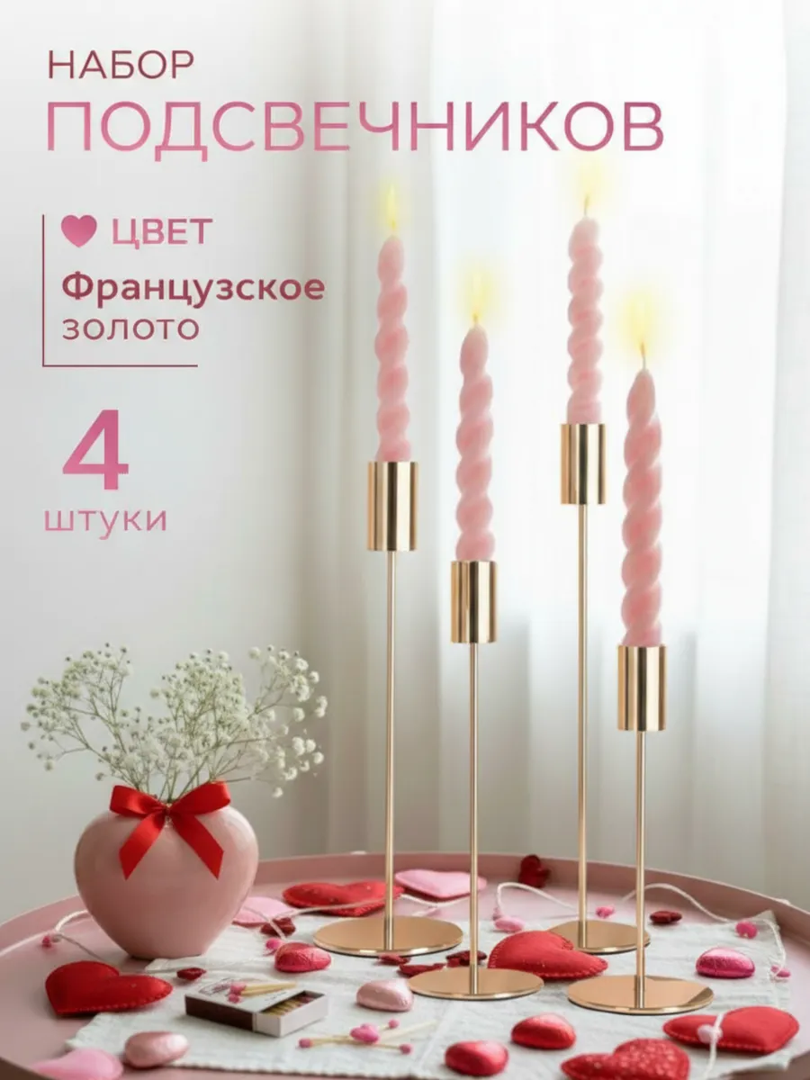 Подсвечники для свечей высоких металлические набор 4 штуки