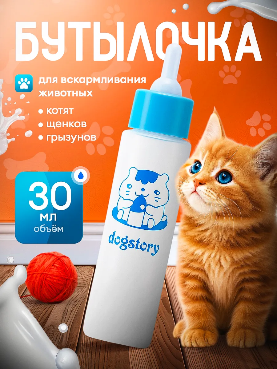 Соска для вскармливания котят