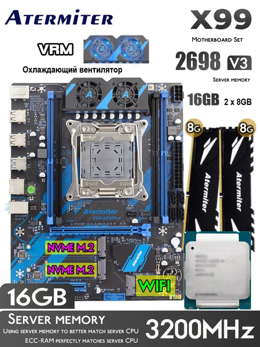 Atermiter Материнская плата комплект,X99 - AG9,E5 2698V3,16Gb (8Gx2 ), вариант