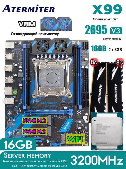 Atermiter Материнская плата комплект,X99 - AG9,E5 2695V3,16Gb (8Gx2 ), вариант