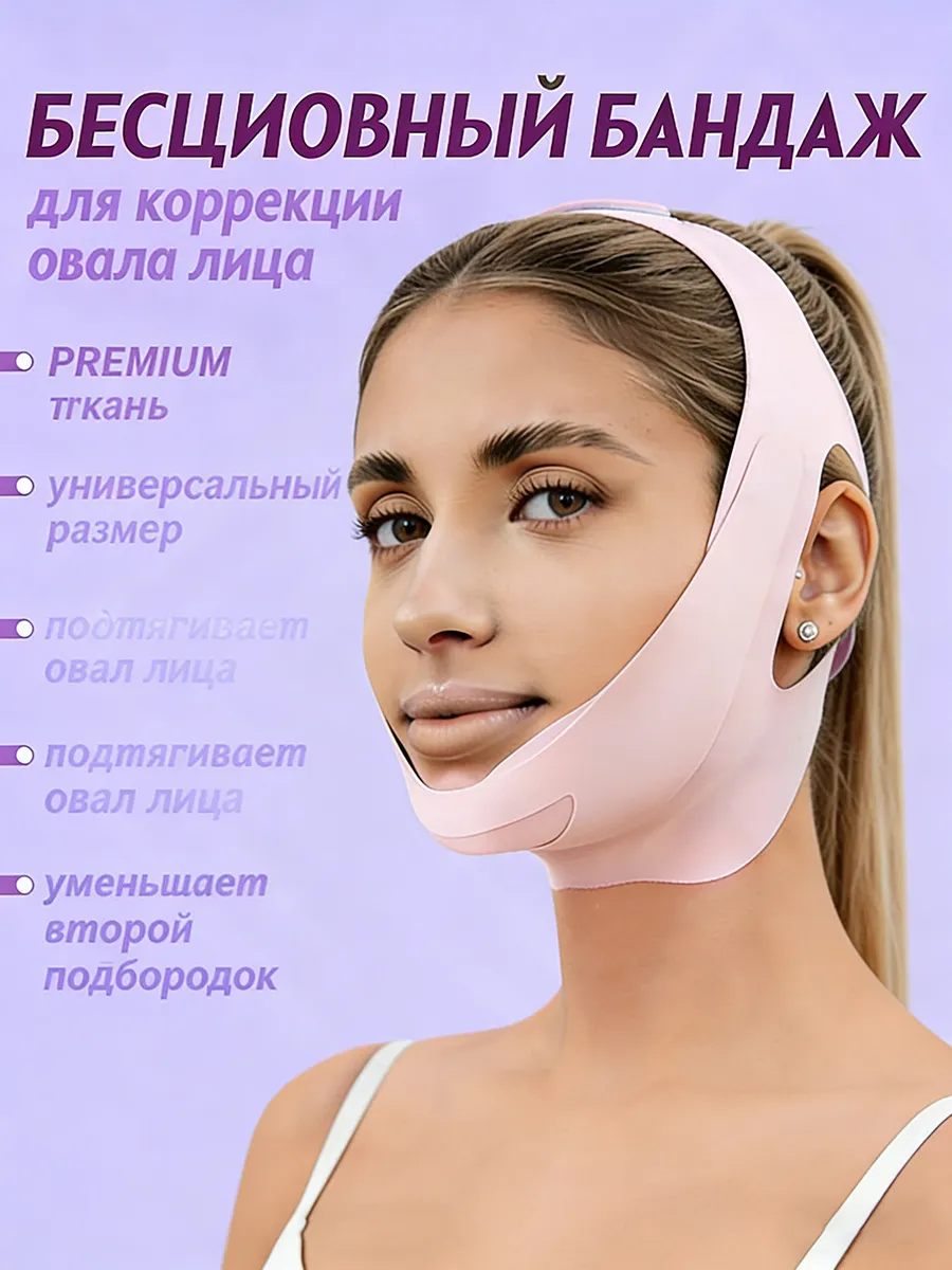 Косметический бандаж для овала лица