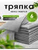 Металлизированная Двухслойная тряпка 6 шт 20*20cm 596736957 купить за 64 ₽ в интернет‑магазине Wildberries