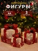 Новогодняя декорация подарочные коробки с подсветкой 3 шт 596742552 купить за 4 213 ₽ в интернет‑магазине Wildberries