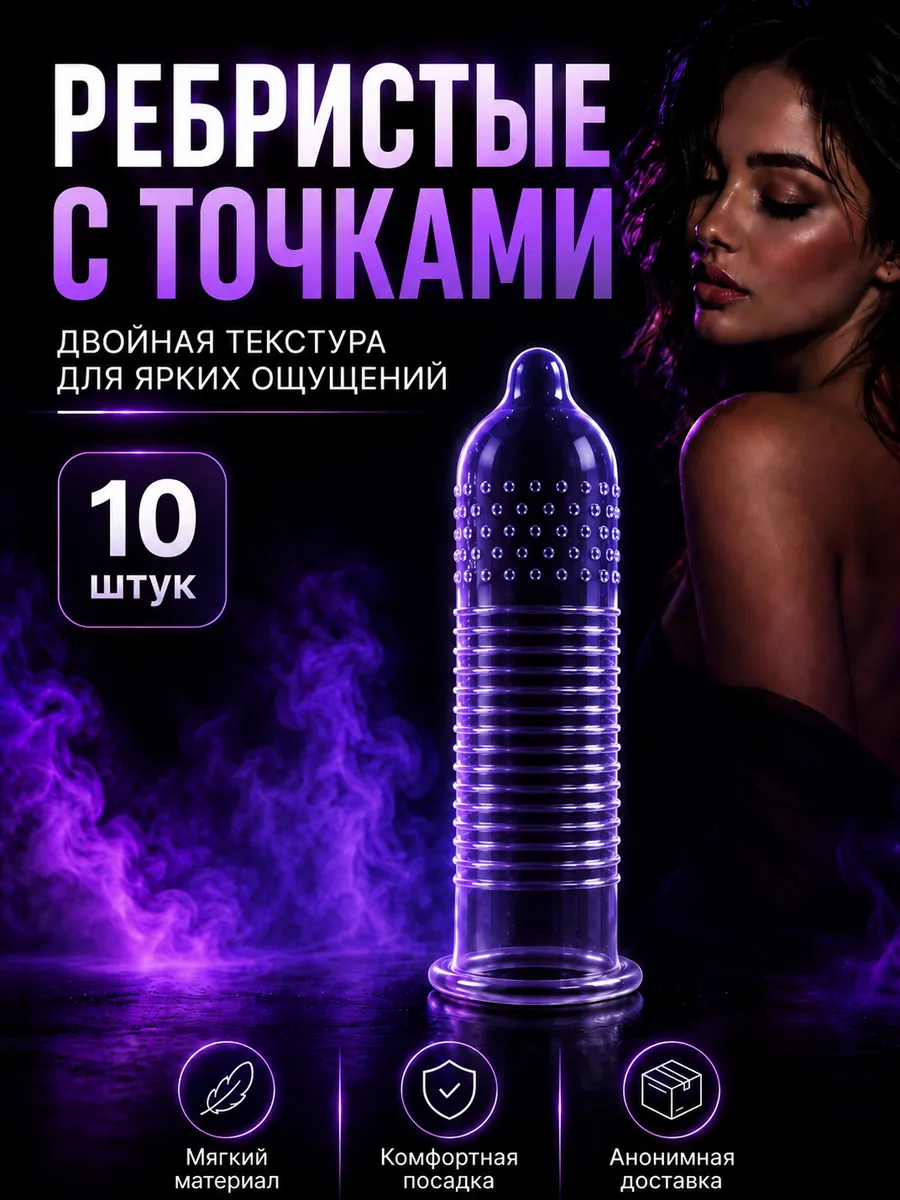 Презервативы ультратонкие с шипами, усиками, ребристые