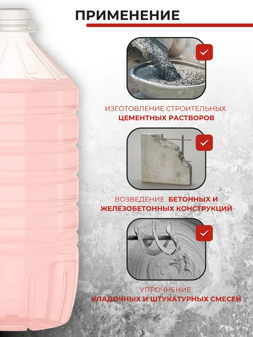Текстура Пластификатор для бетона, тротуарной плитки и цемента, розовый, фото 2