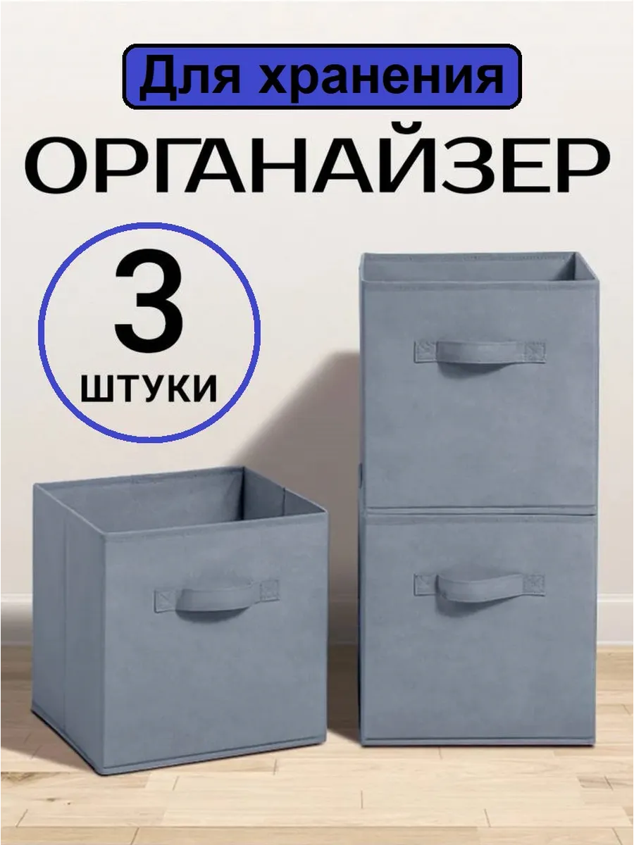 Коробки для хранения вещей 3 шт 28*28*28 см