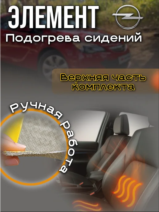 Подогрев сиденья опель астра 13393848, вариант, фото 2